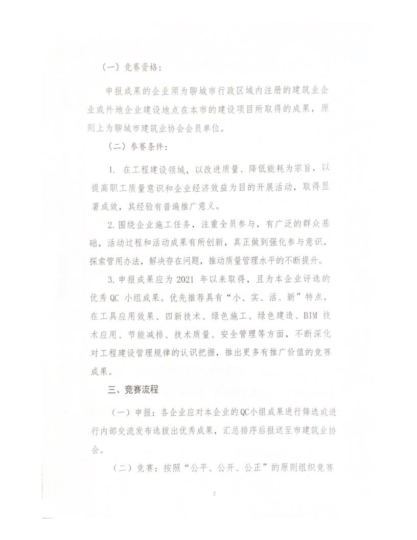 關于開展 2022 年度全市建筑業(yè)QC小組成果競賽活動的通知_2.jpg