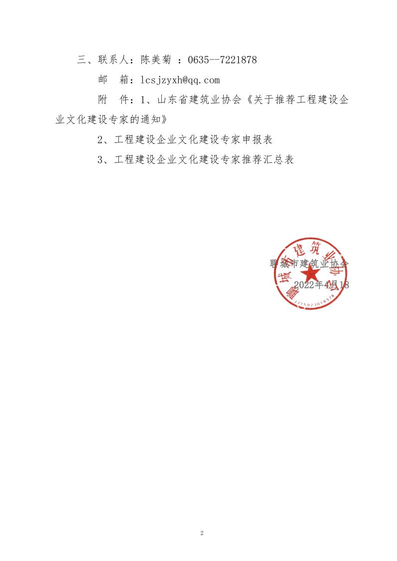 關于轉發(fā)山東省建筑業(yè)協會《關于推薦工程建設企業(yè)文化建設專家的通知》的通知_2.jpg