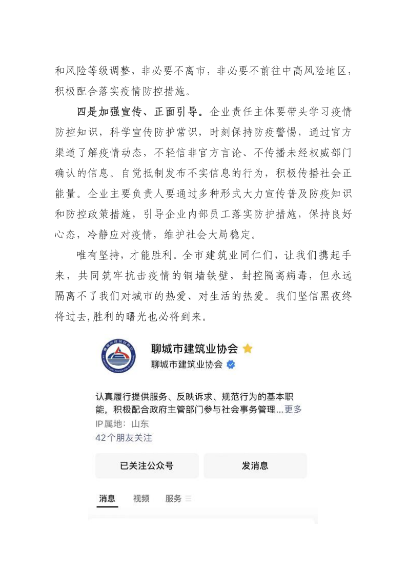 致全市廣大建筑業(yè)企業(yè)、同仁倡議書(shū)(1)_2.png