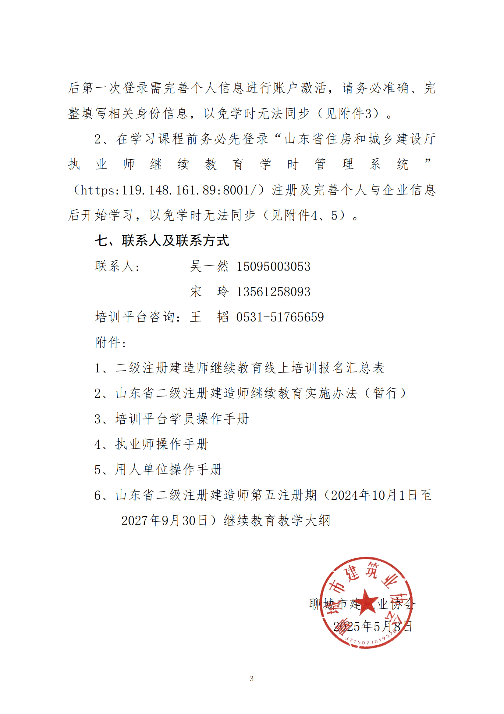 關(guān)于開展二級注冊建造師繼續(xù)教育線上培訓(xùn)報名工作的通知_02.png