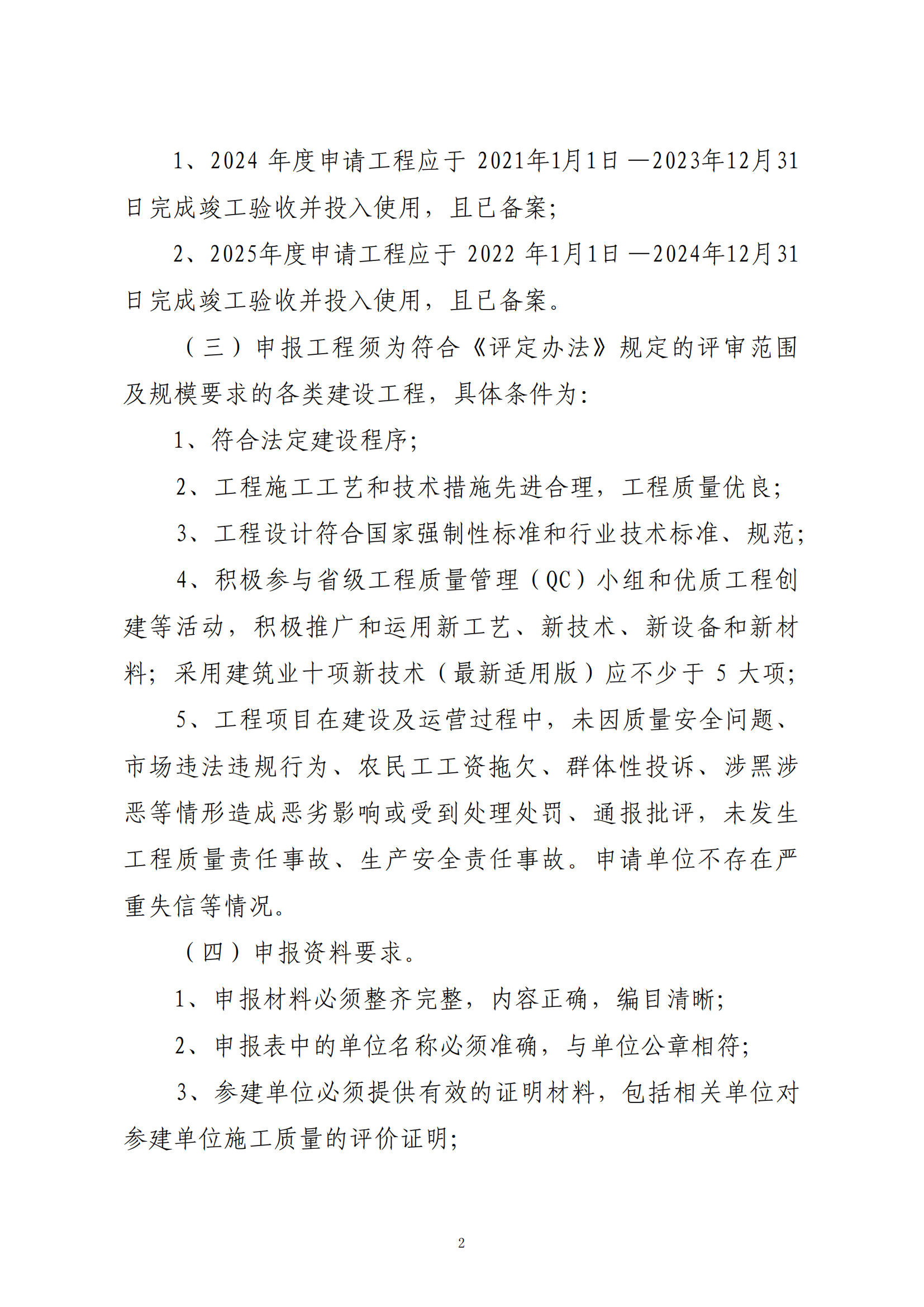 關于轉發(fā)省協(xié)會《關于組織2024—2025年度“華東地區(qū)優(yōu)質工程”評定推薦工作的通知》的通知_01.png